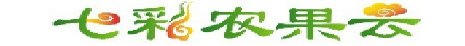 七彩农果云官网